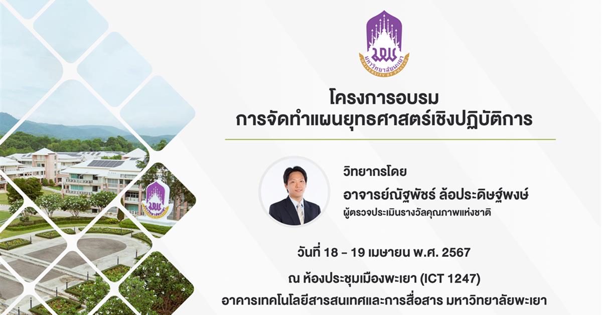 โครงการอบรมการจัดทำแผนยุทธศาสตร์เชิงปฏิบัติการ โครงการอบรมการจัดทำแผนยุทธศาสตร์เชิงปฏิบัติการ
